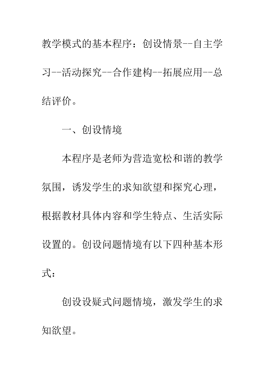新课程理念下“自主、互助、学习型”课堂教学模式建构与创新_第3页