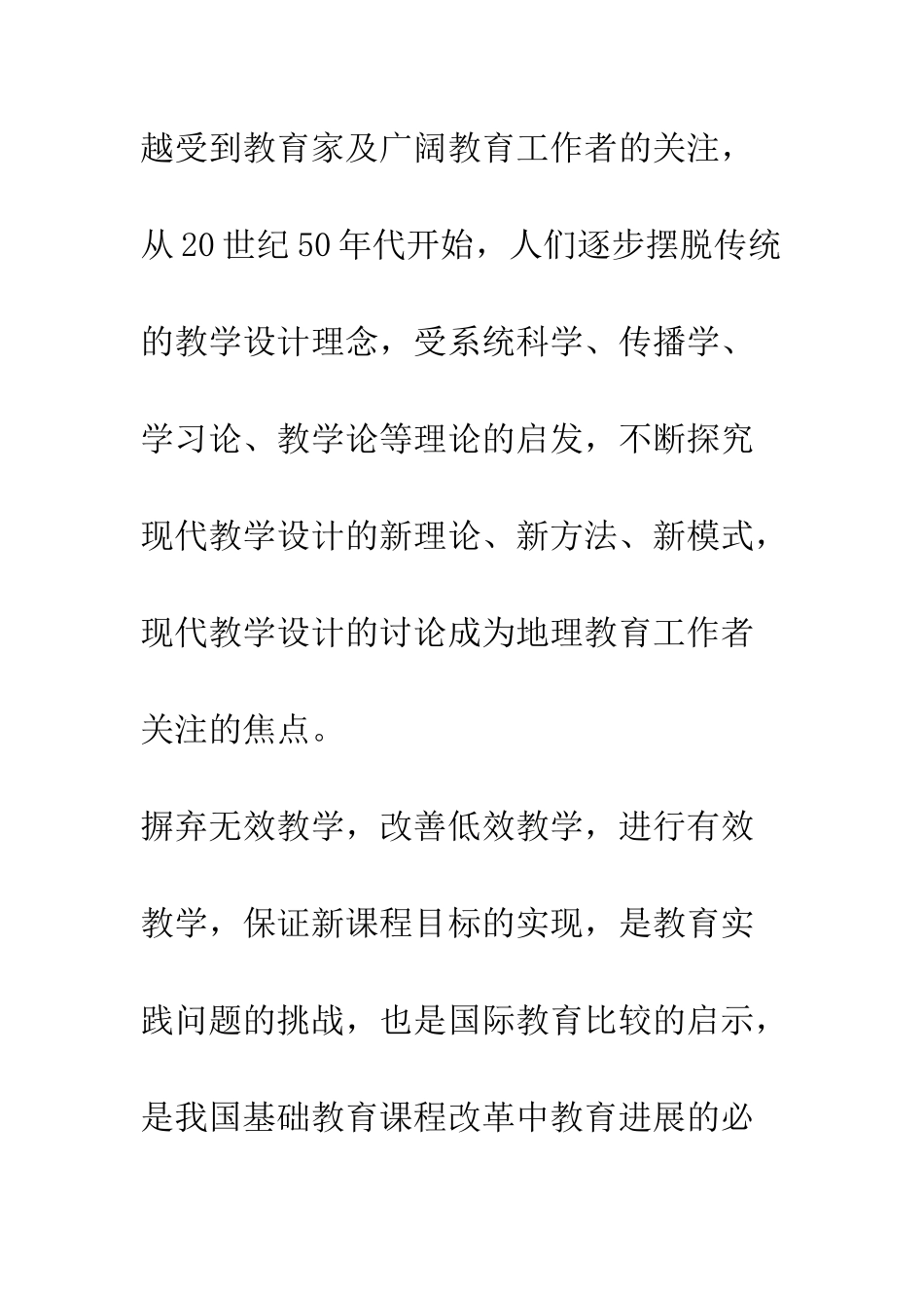 新课程背景下高中地理有效教学设计与教学实施的研究_第2页