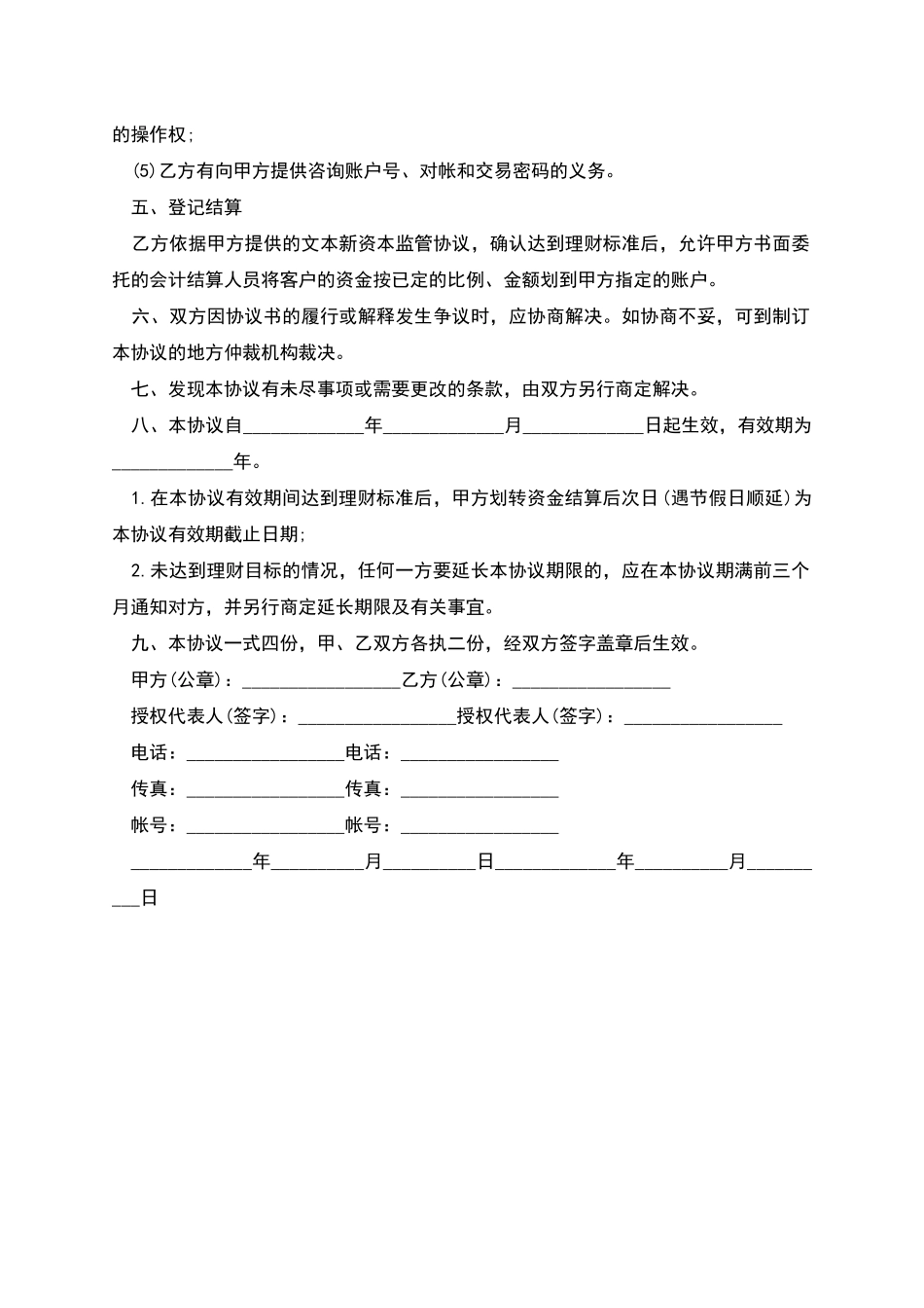 新资本监管协议_第2页
