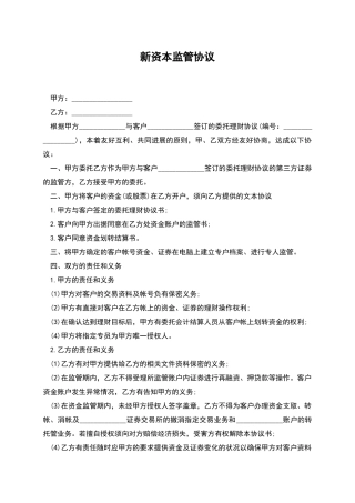新资本监管协议