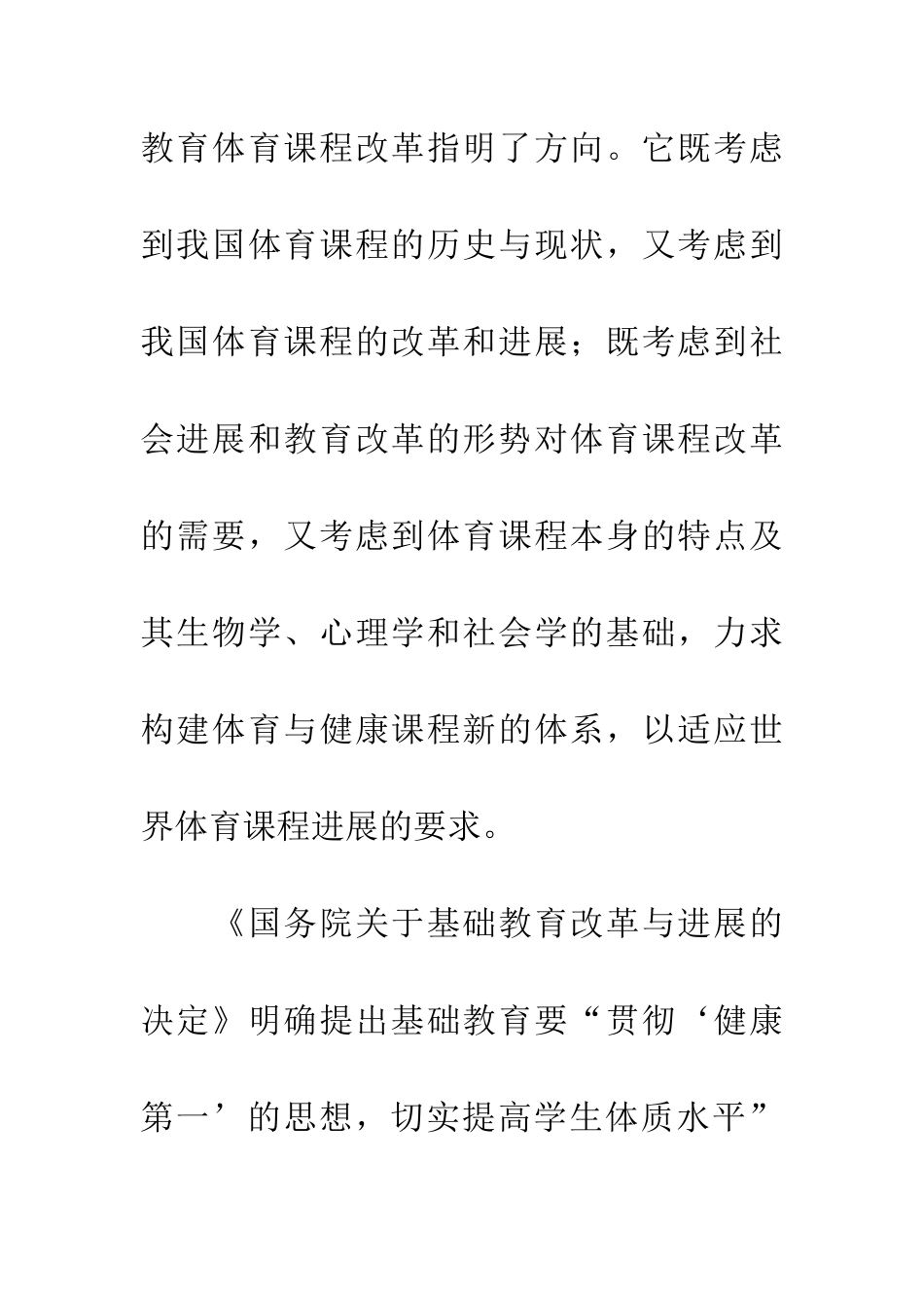 新课程理念与体育教学方式的转变_第2页