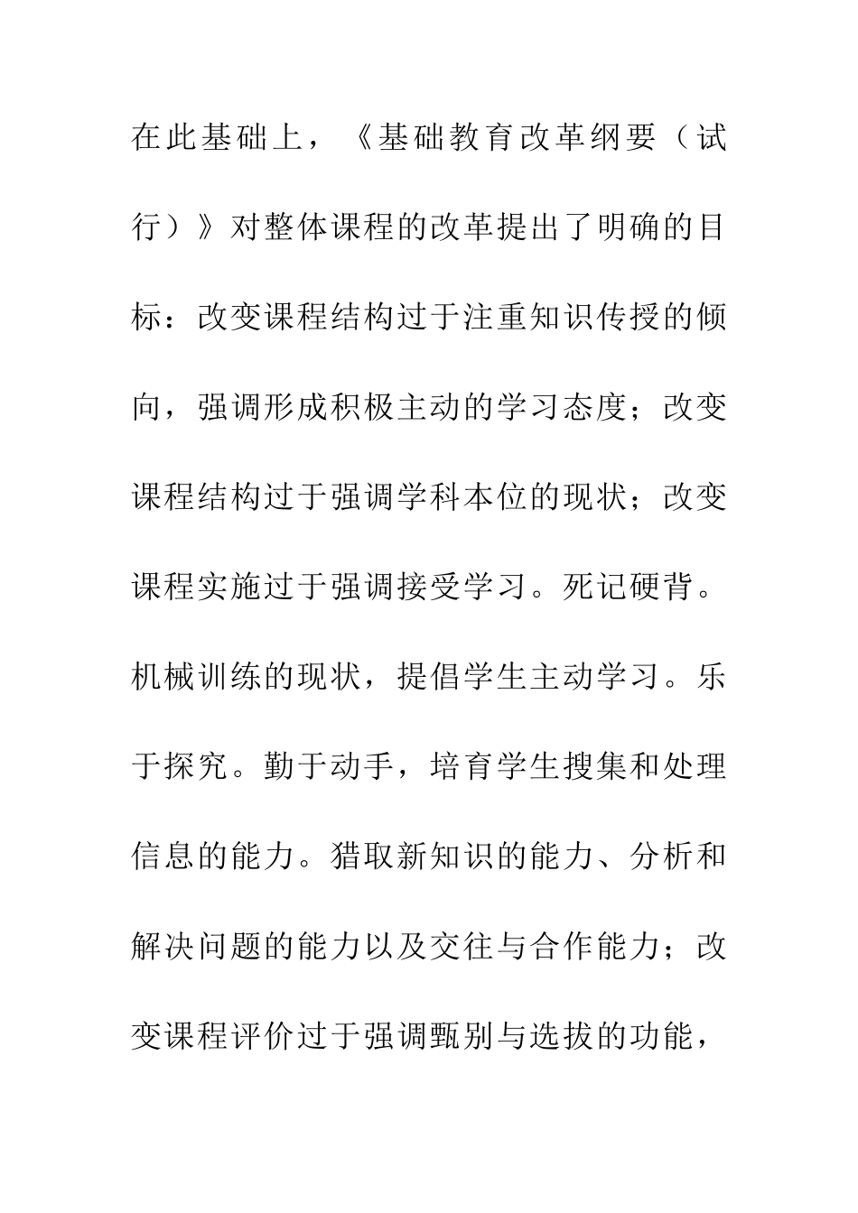 新课程理念与体育教学方式的转变_第3页