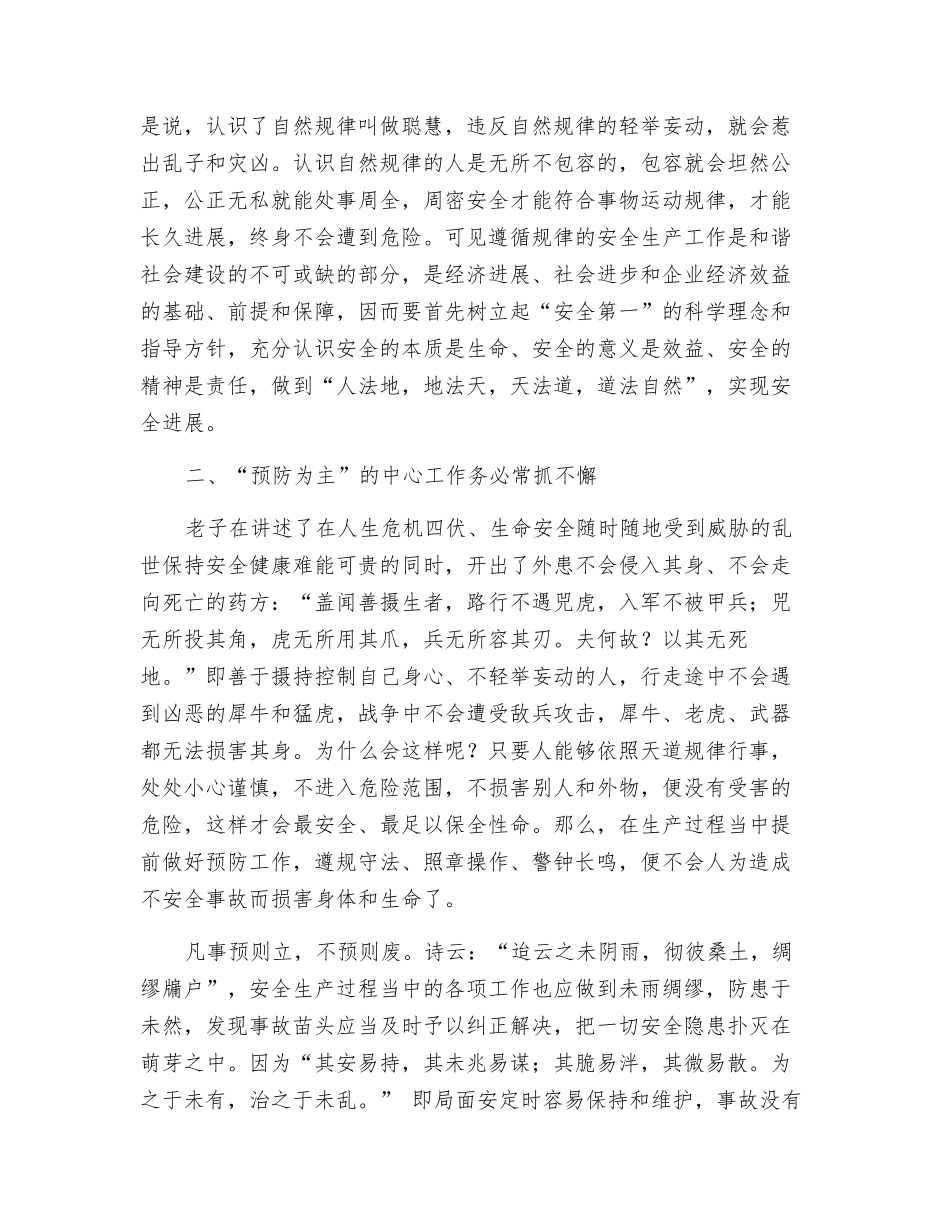 新谈安全生产方针_第2页