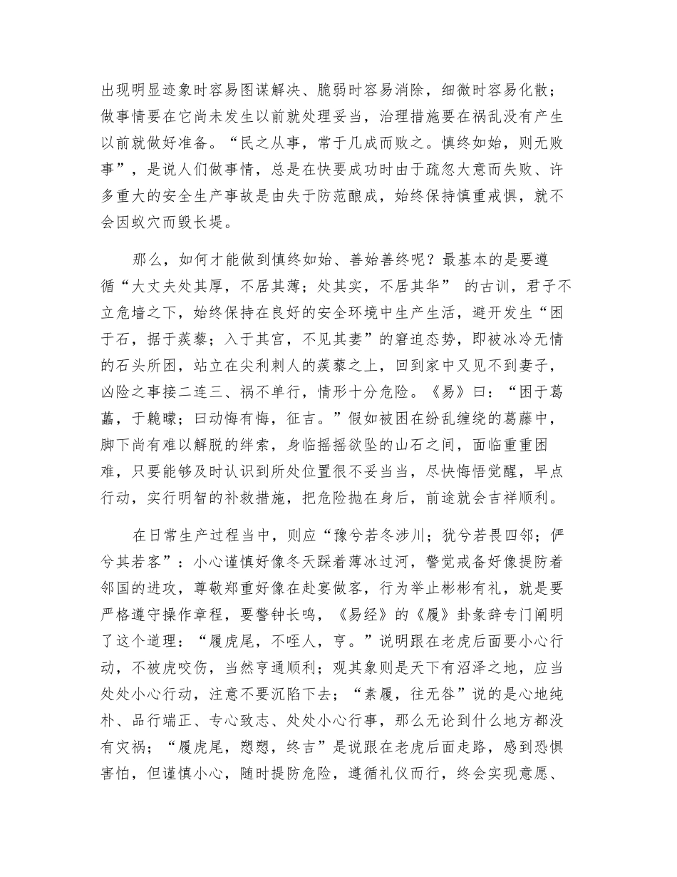 新谈安全生产方针_第3页