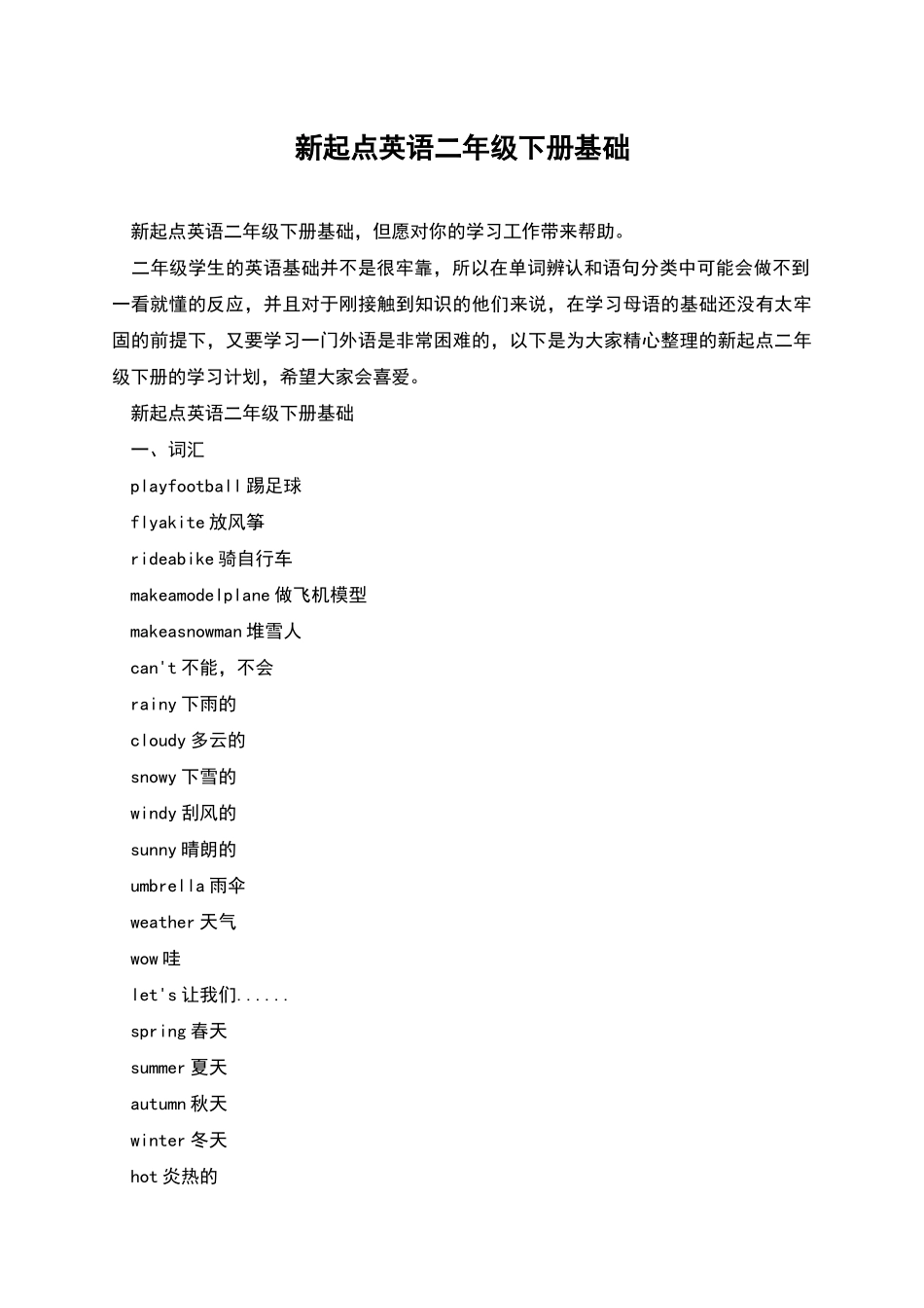 新起点英语二年级下册基础_第1页