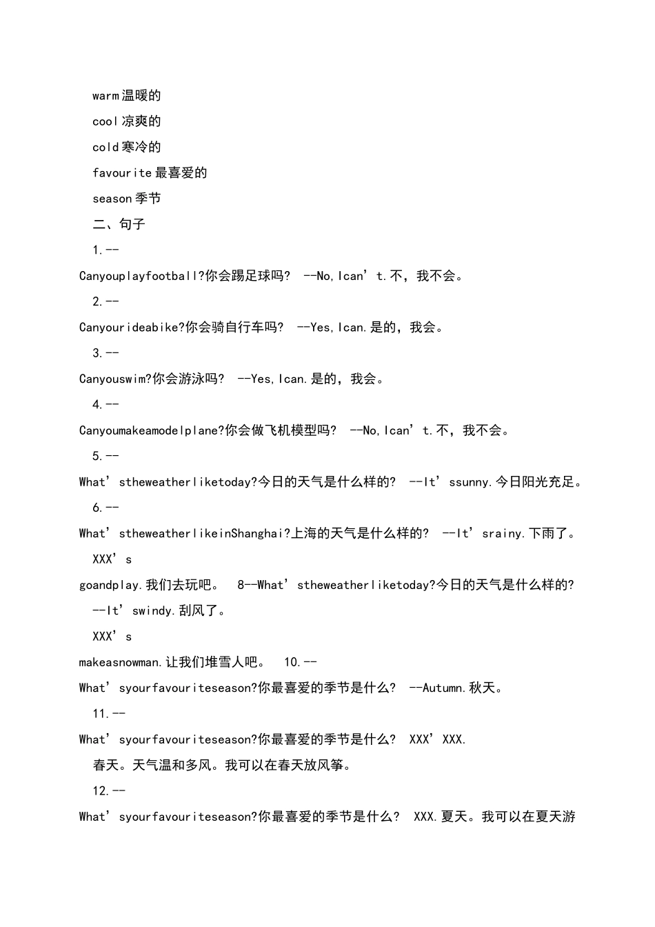 新起点英语二年级下册基础_第2页