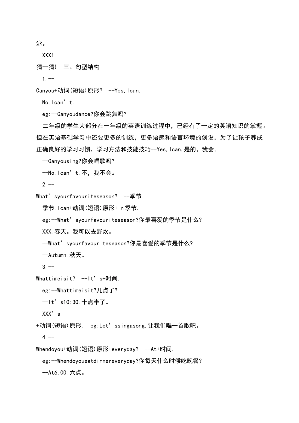 新起点英语二年级下册基础_第3页