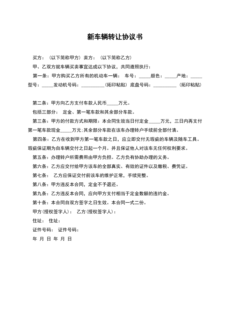 新车辆转让协议书_第1页