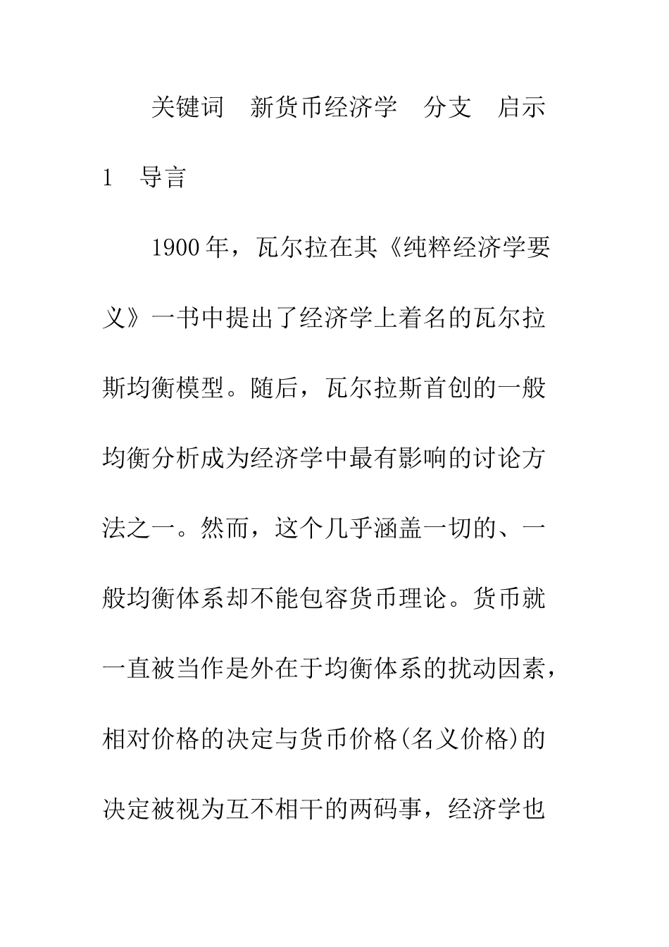 新货币经济学探析_第2页