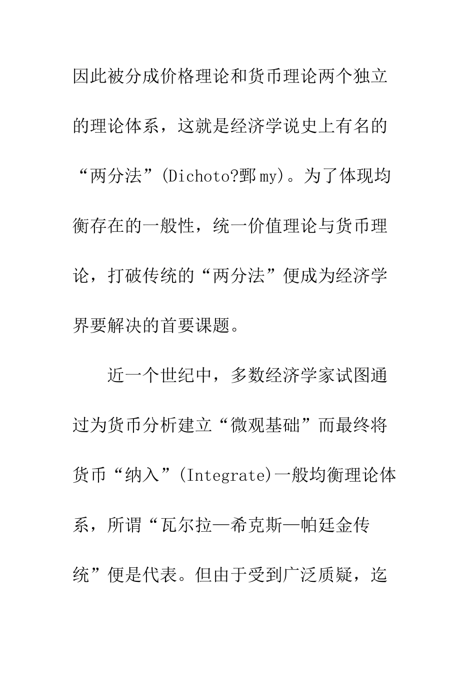 新货币经济学探析_第3页