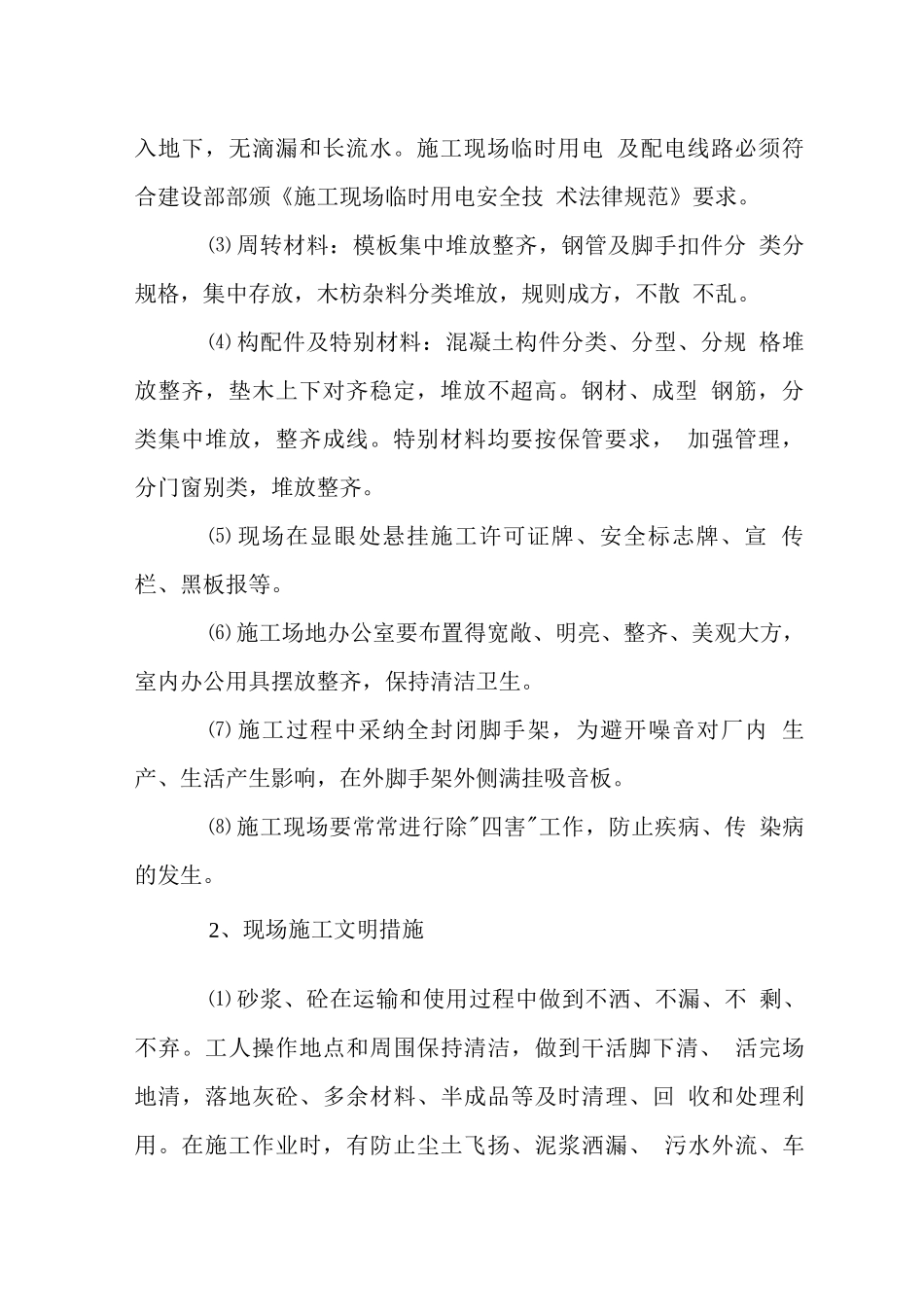 新车间工程文明施工措施_第2页