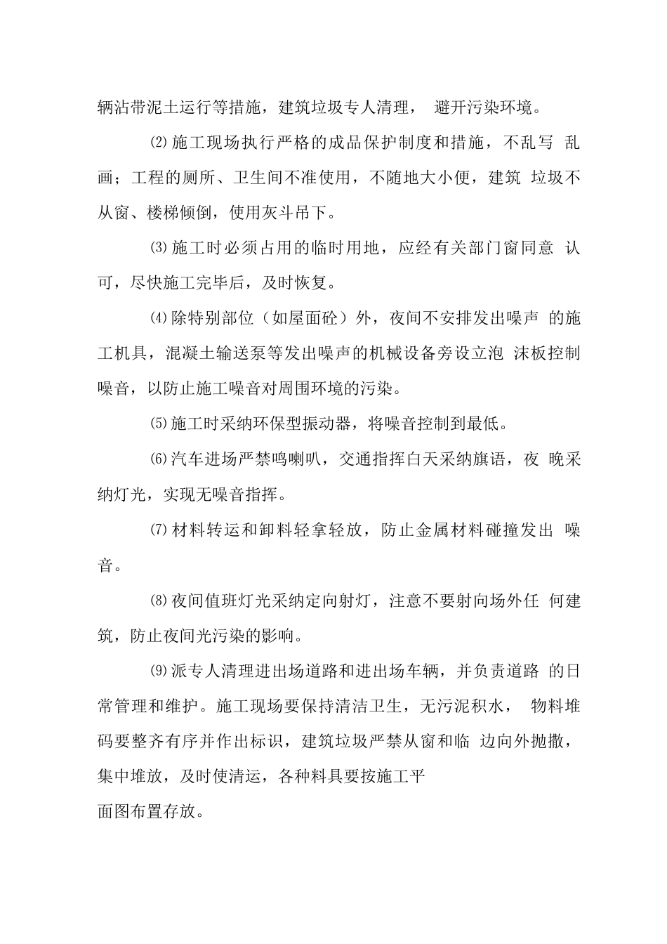 新车间工程文明施工措施_第3页