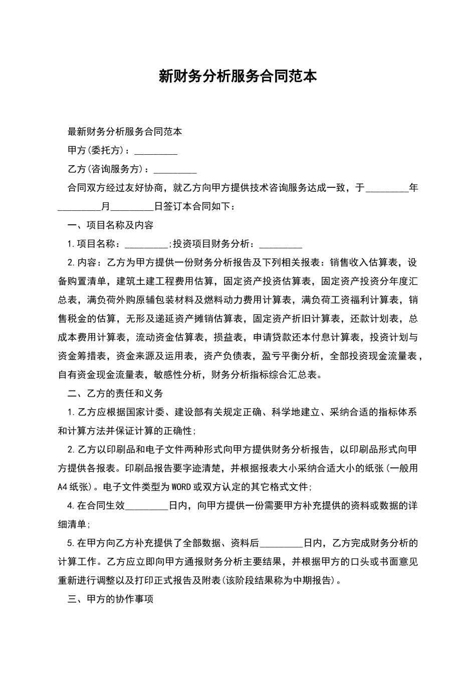 新财务分析服务合同范本_第1页