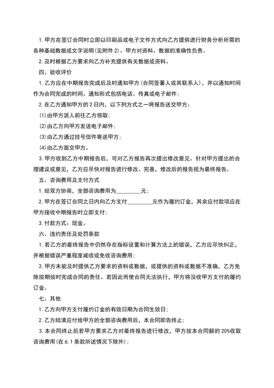 新财务分析服务合同范本_第2页