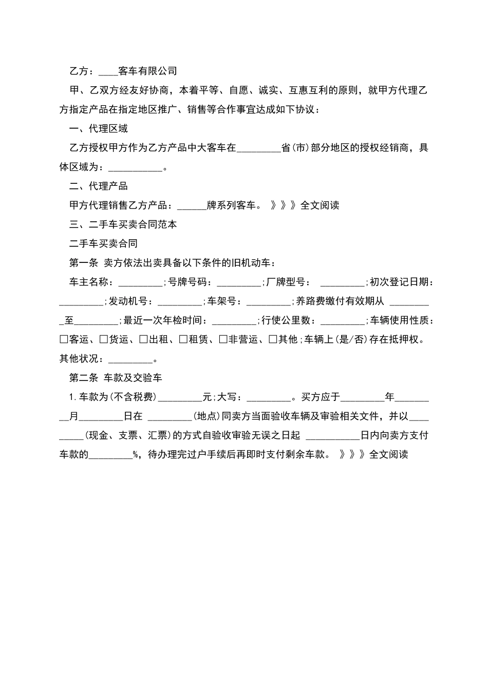 新车辆买卖合同范本_第2页
