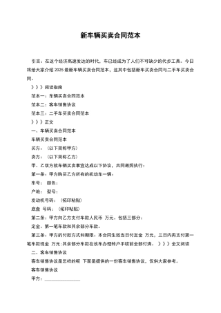 新车辆买卖合同范本