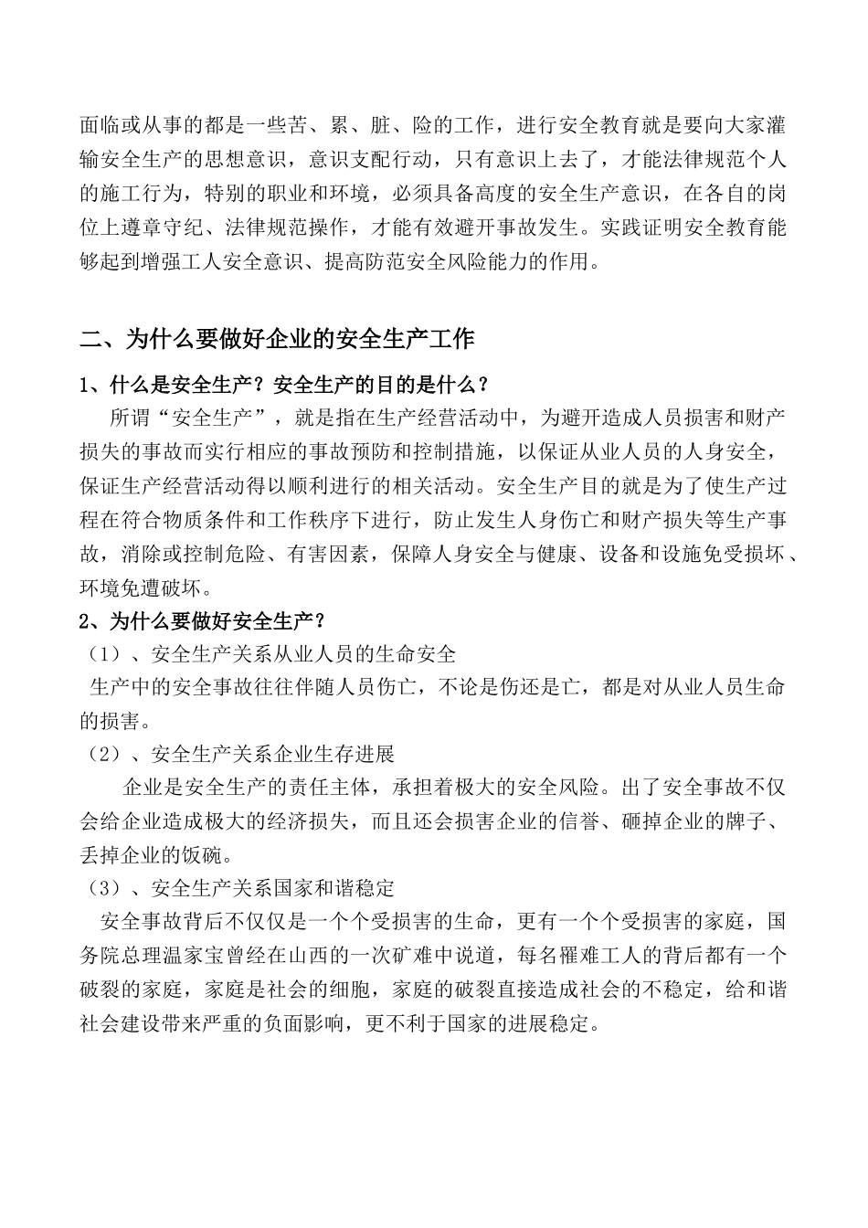新进场人员安全教育培训_第2页
