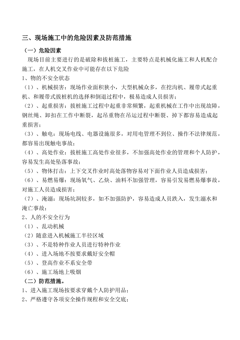 新进场人员安全教育培训_第3页