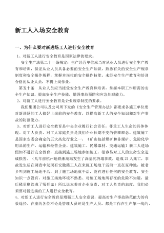 新进场人员安全教育培训