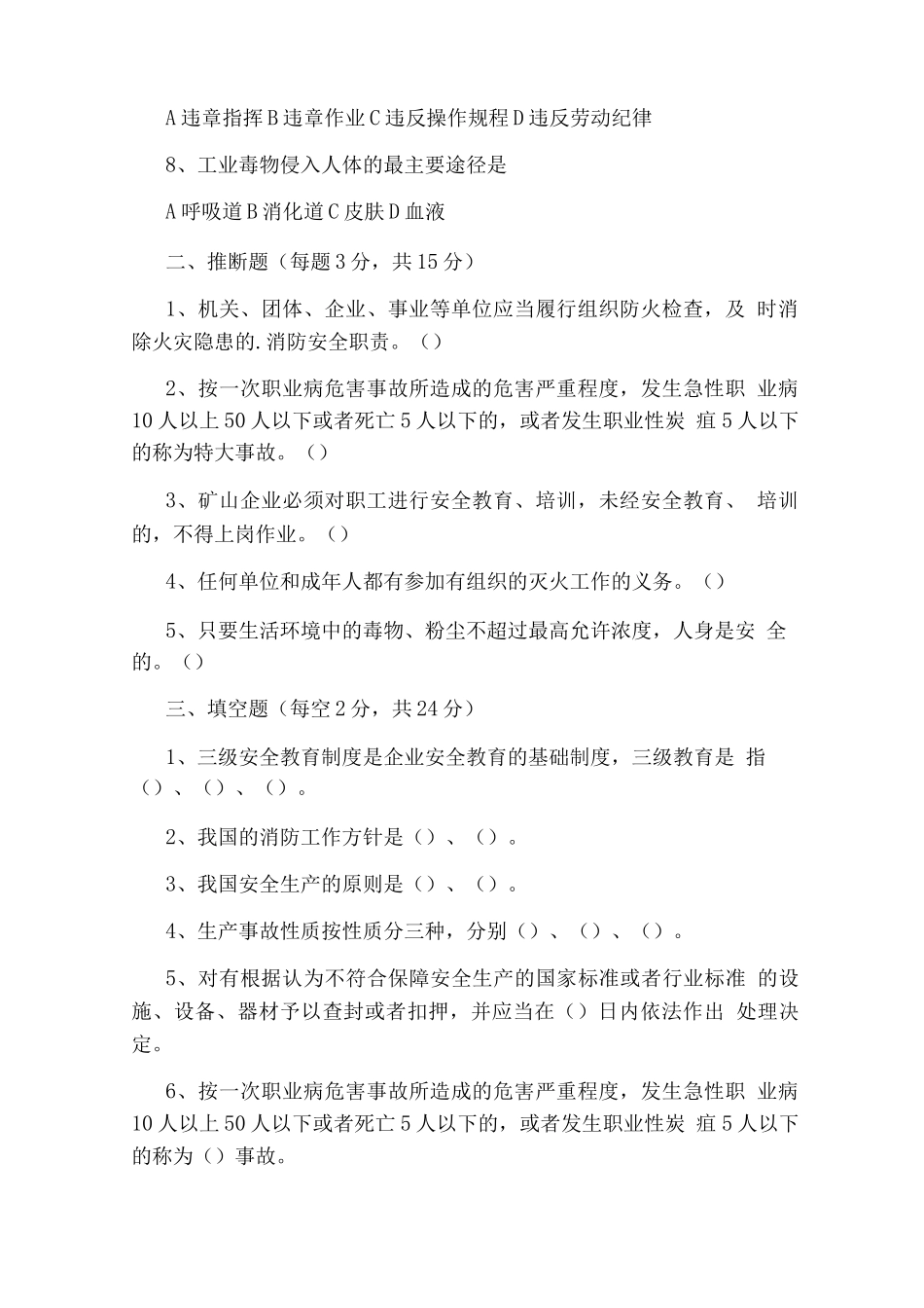 新进员工三级安全教育培训考试试题_第2页