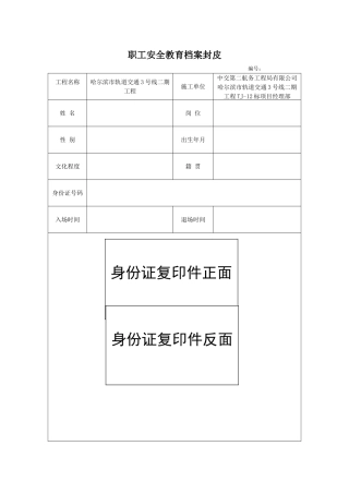 新进场普通人员三级教育