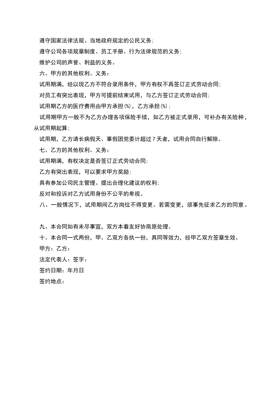 新进人员试用期劳动合同_第2页