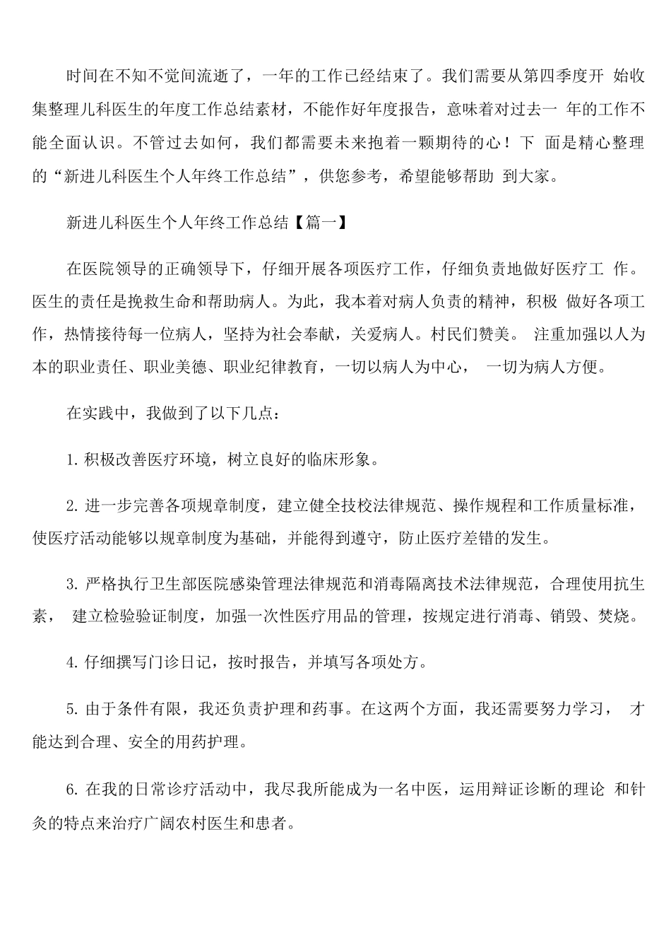 新进儿科医生个人年终工作总结_第1页