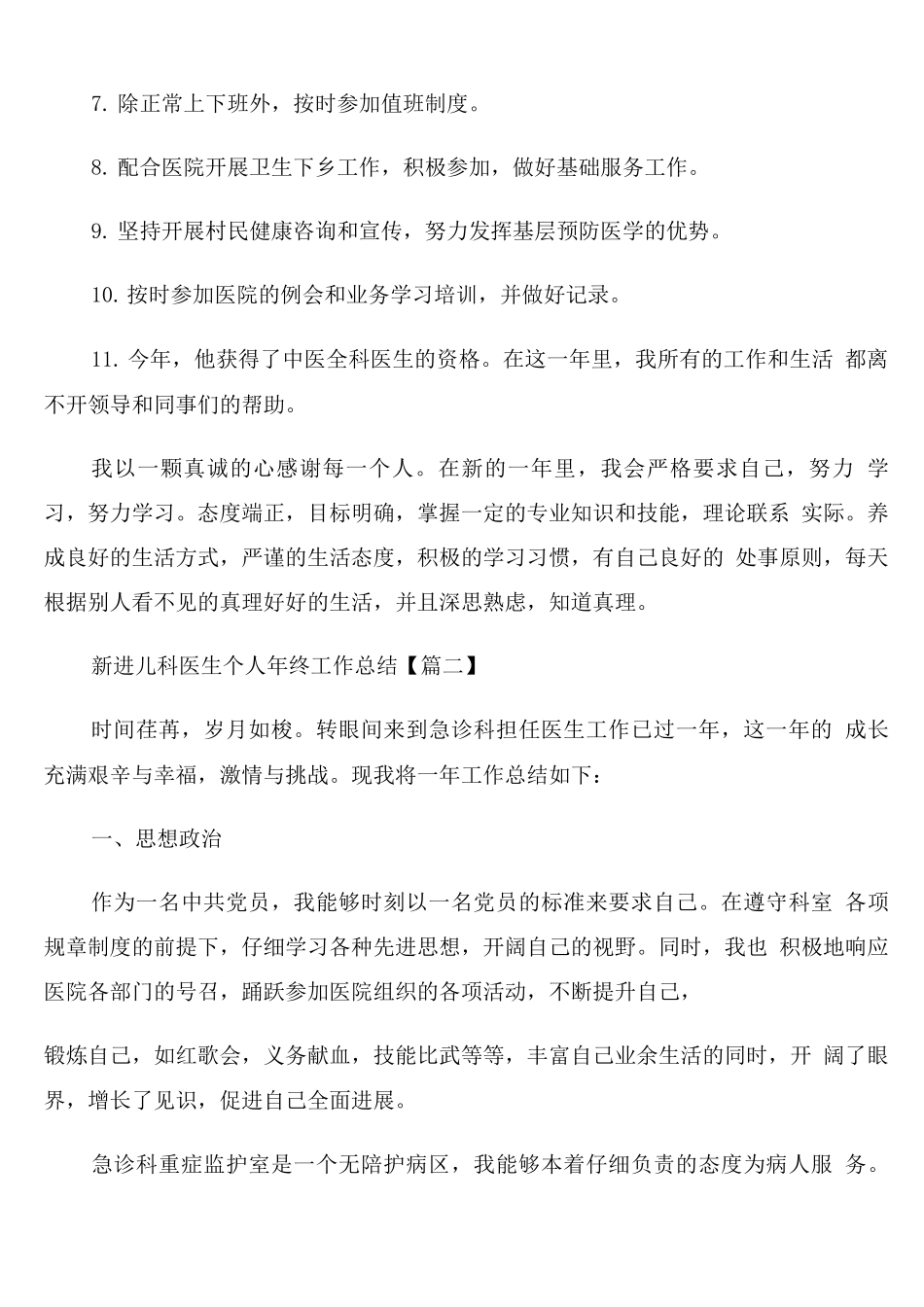 新进儿科医生个人年终工作总结_第2页