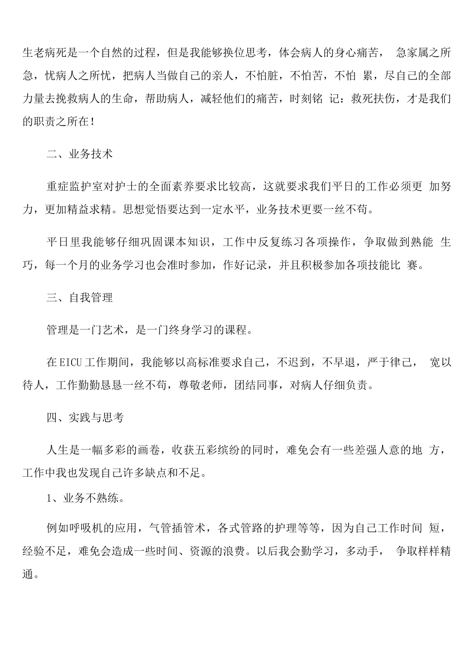 新进儿科医生个人年终工作总结_第3页