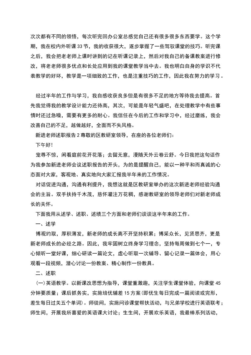新进教师述职报告四篇_第2页