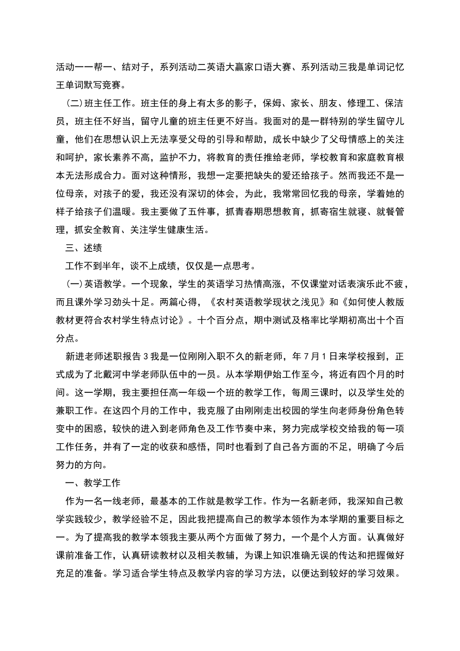 新进教师述职报告四篇_第3页