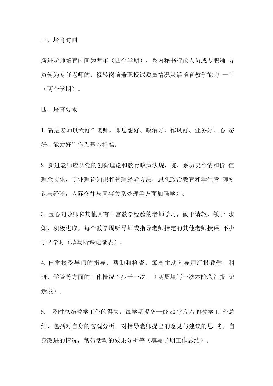 新进教师培养管理办法_第2页