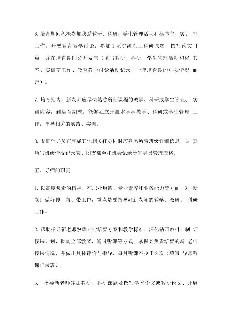 新进教师培养管理办法_第3页