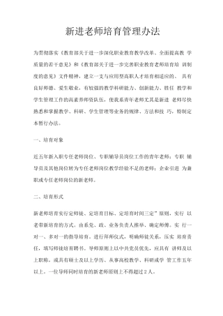 新进教师培养管理办法