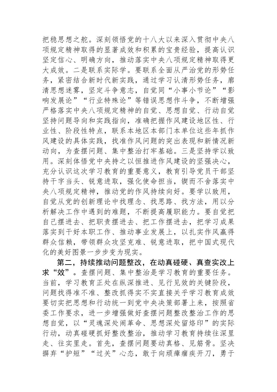 在深入贯彻作风建设专题查摆问题情况检视交流会上的讲话提纲_第2页