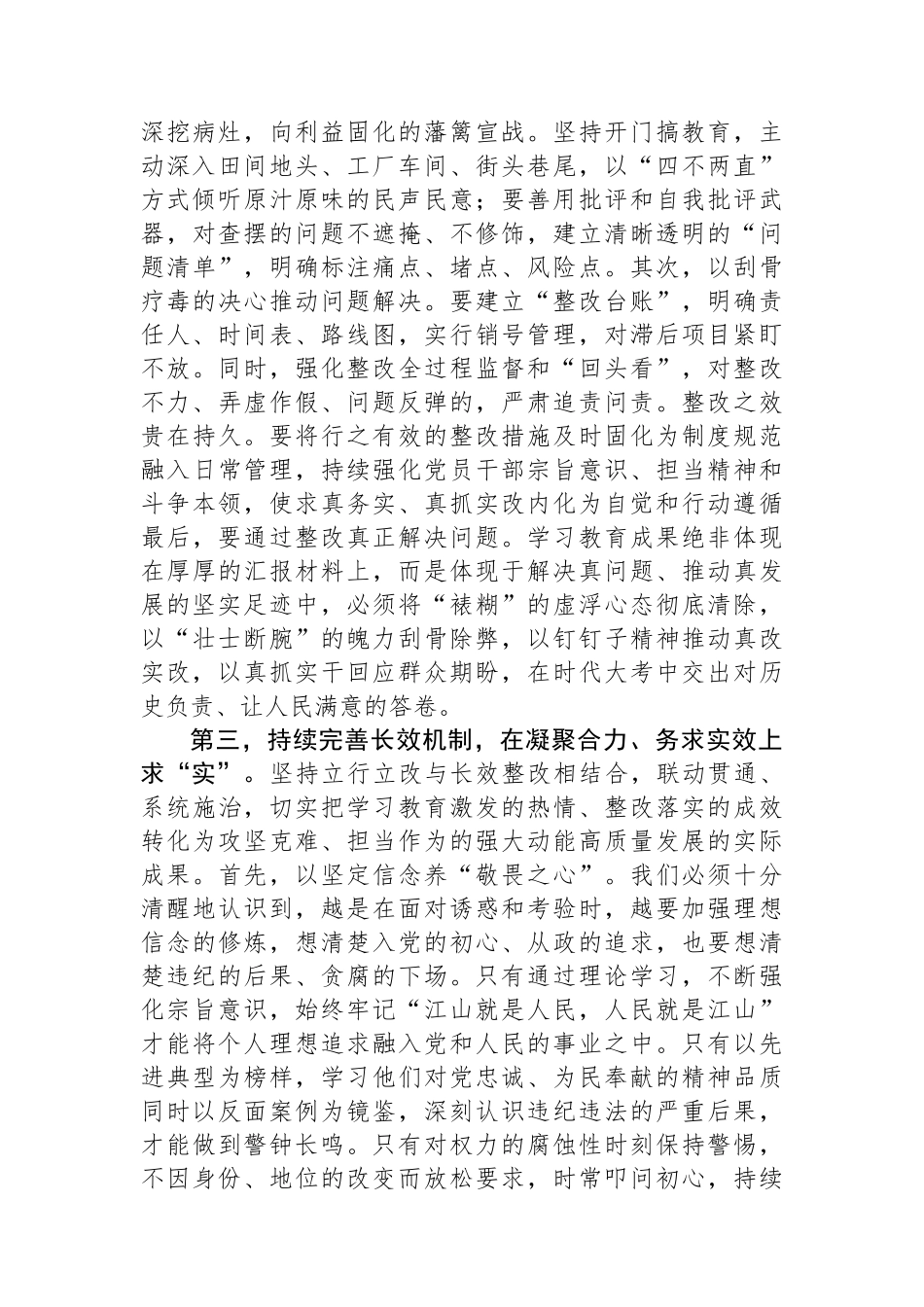 在深入贯彻作风建设专题查摆问题情况检视交流会上的讲话提纲_第3页