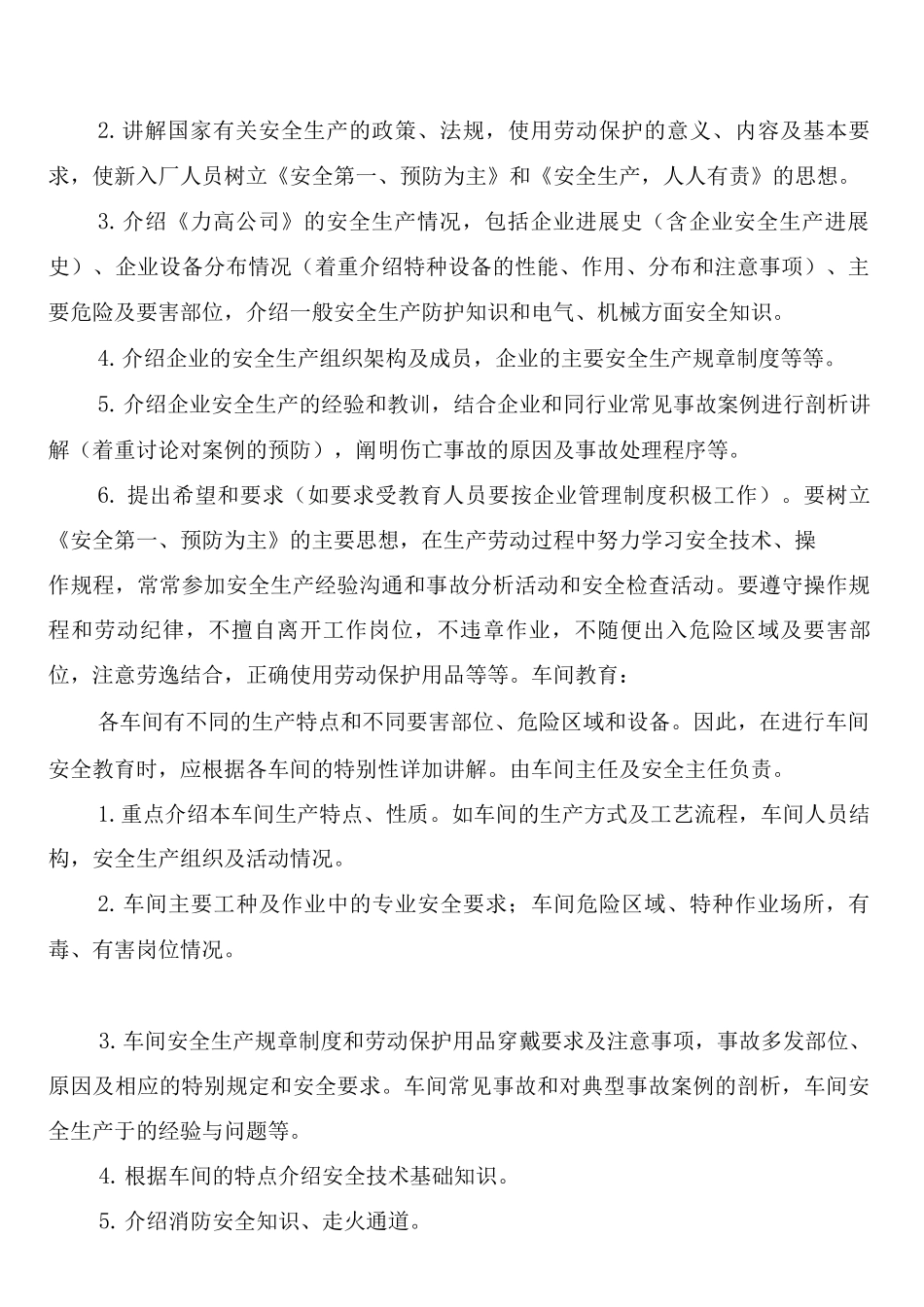 新进员工安全教育培训制度_第2页