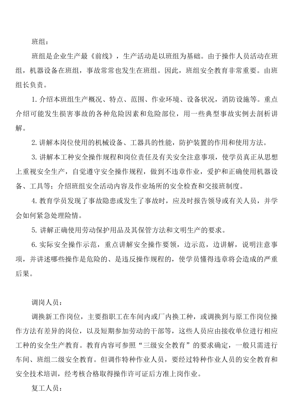 新进员工安全教育培训制度_第3页