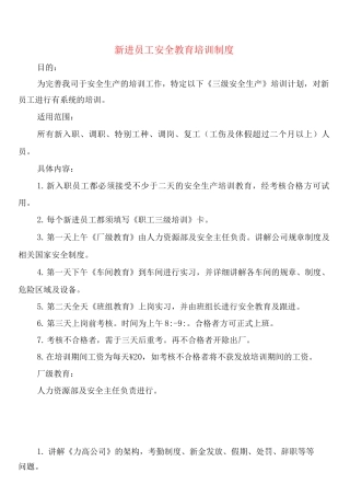 新进员工安全教育培训制度