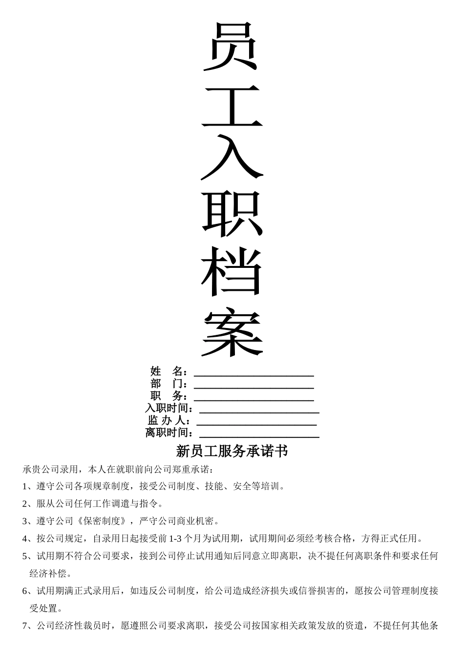 新进员工入职档案_第1页