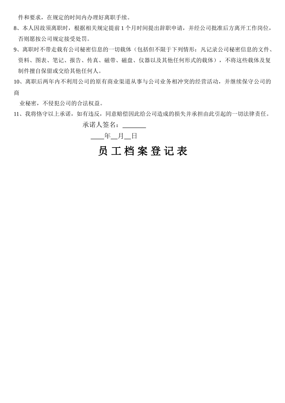 新进员工入职档案_第2页