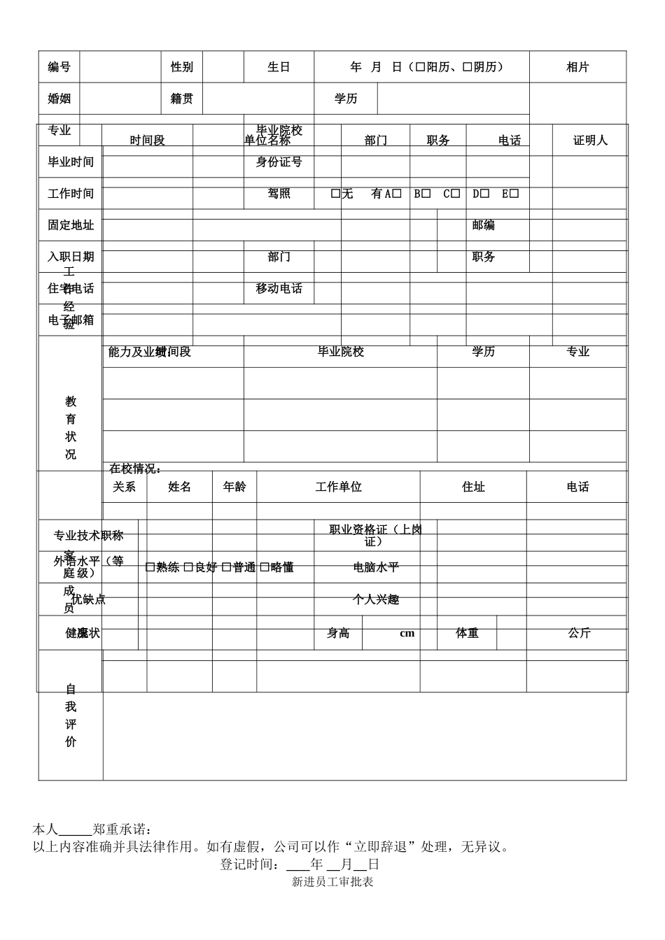 新进员工入职档案_第3页