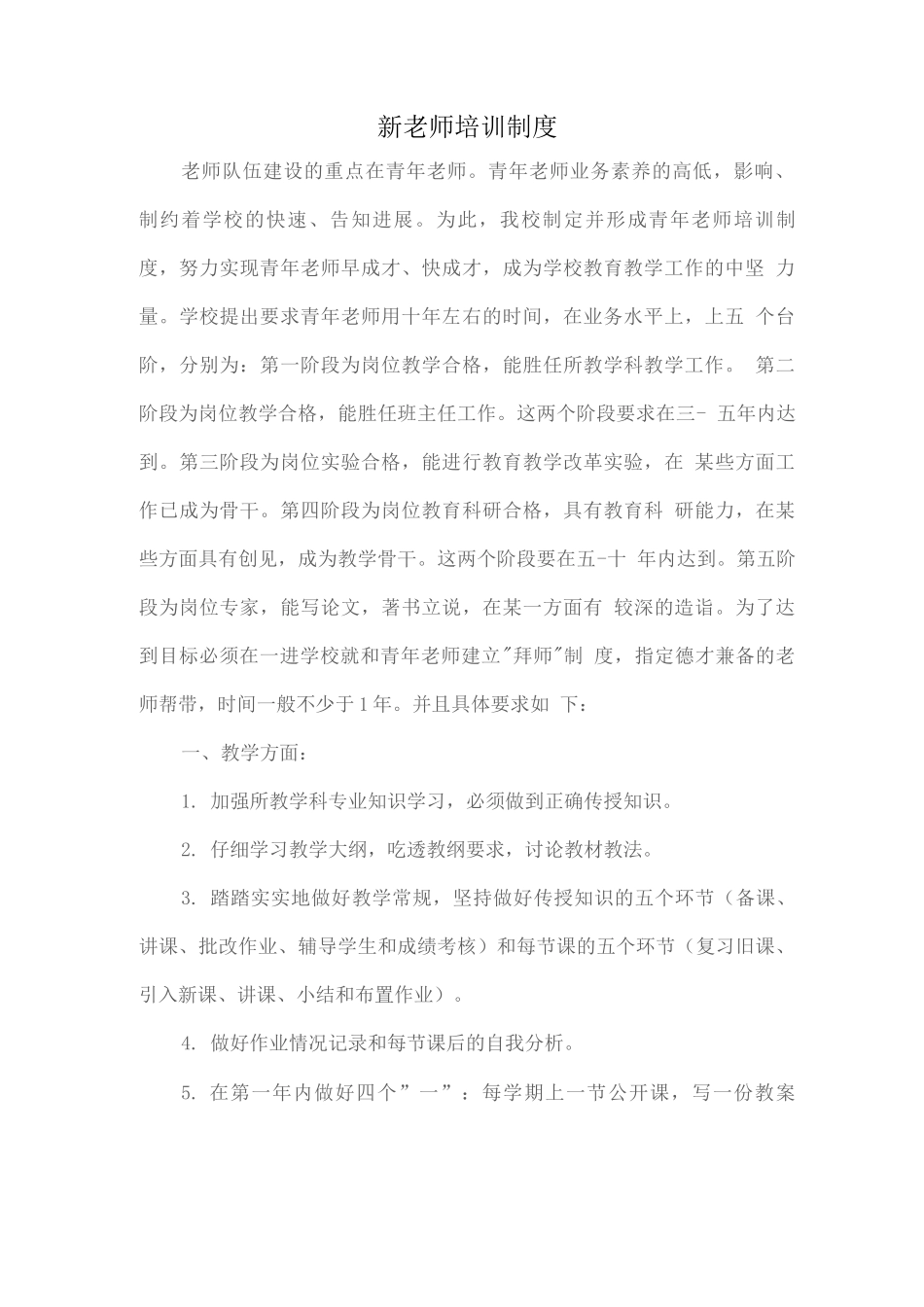 新进教师培训制度_第1页