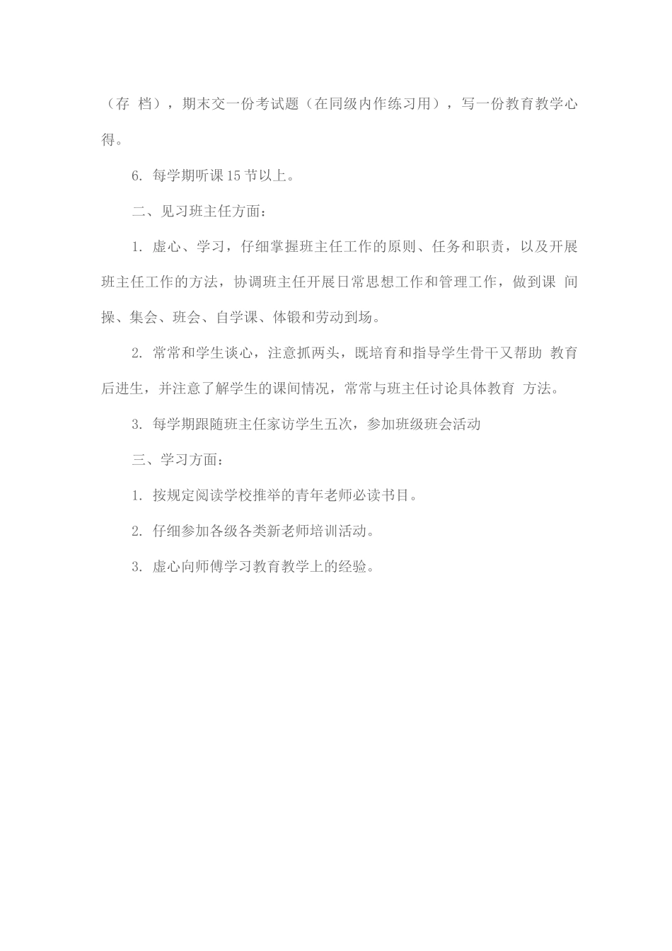 新进教师培训制度_第2页