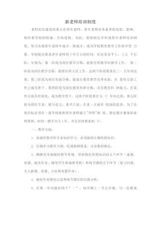 新进教师培训制度