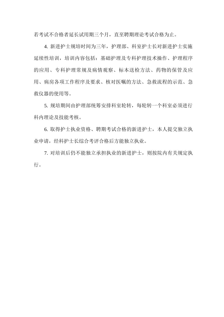 新进护理人员管理制度_第2页
