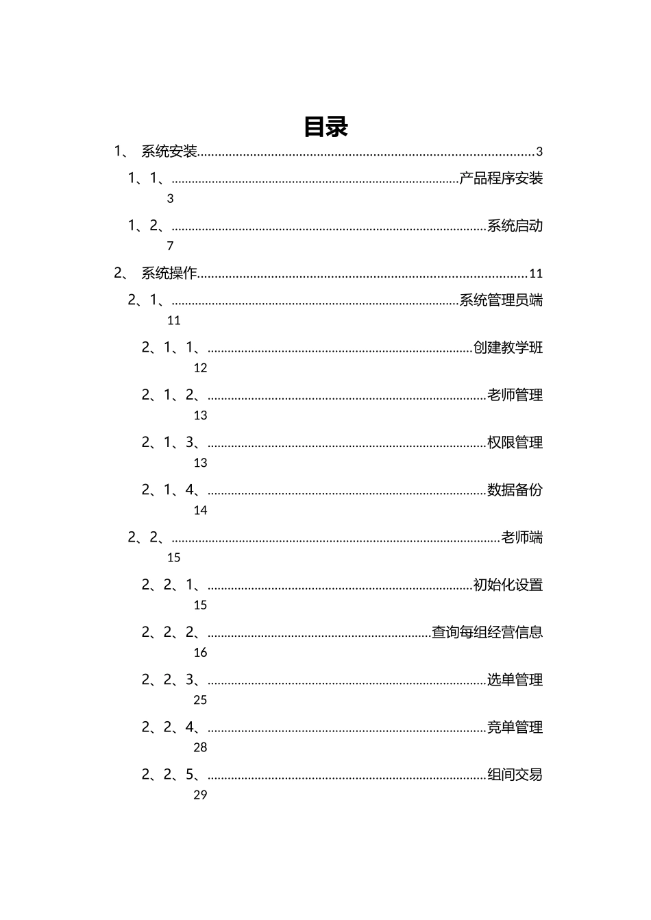 新道新商战沙盘系统操作手册-教师端_第2页