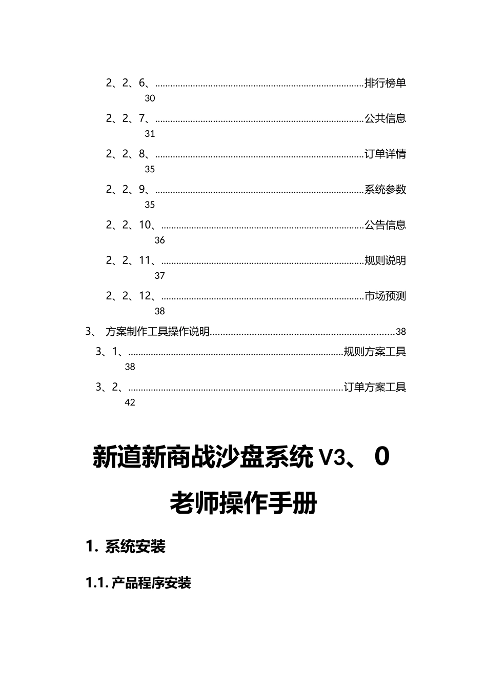 新道新商战沙盘系统操作手册-教师端_第3页