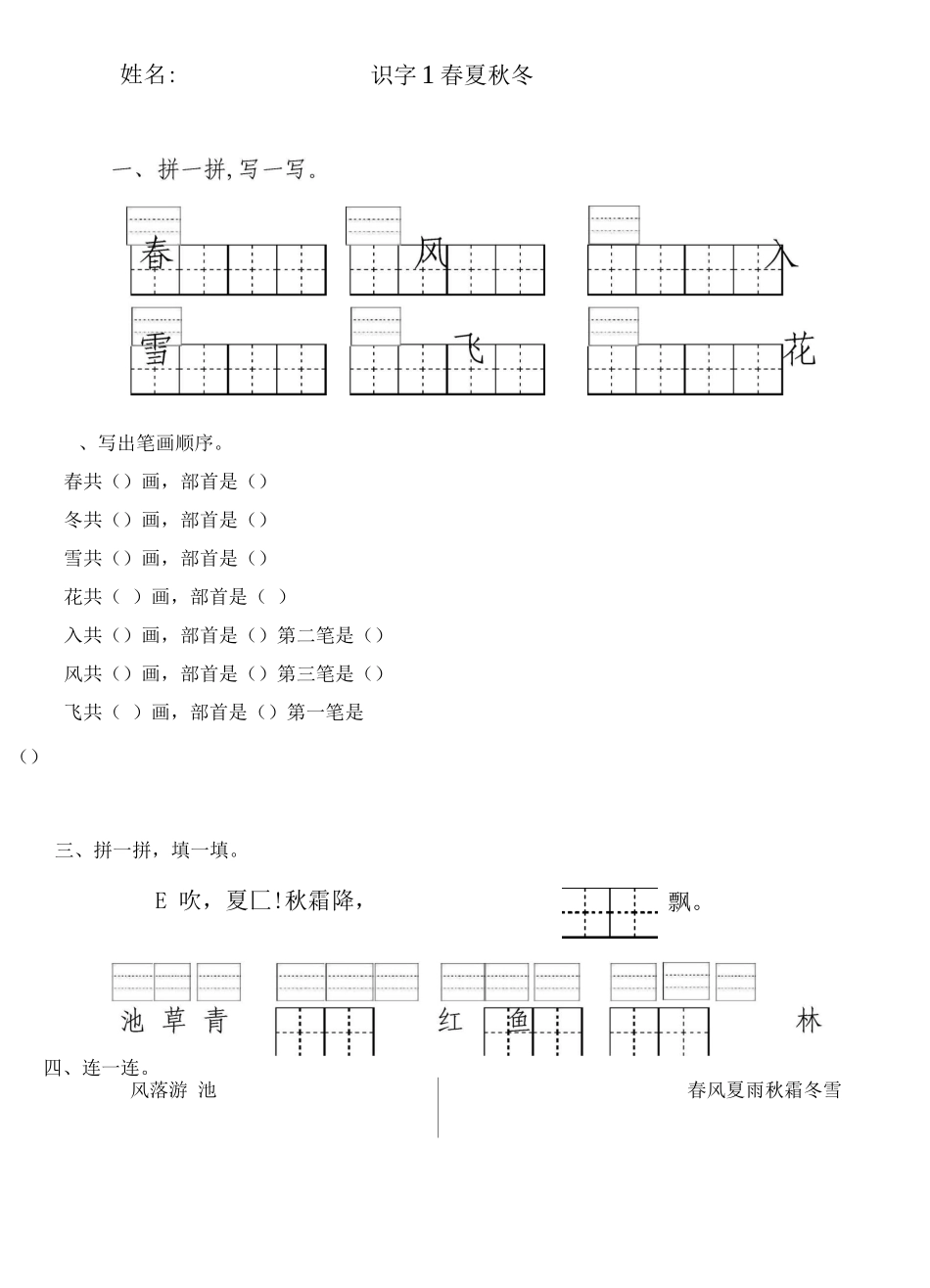 新部编春夏秋冬练习题_第1页
