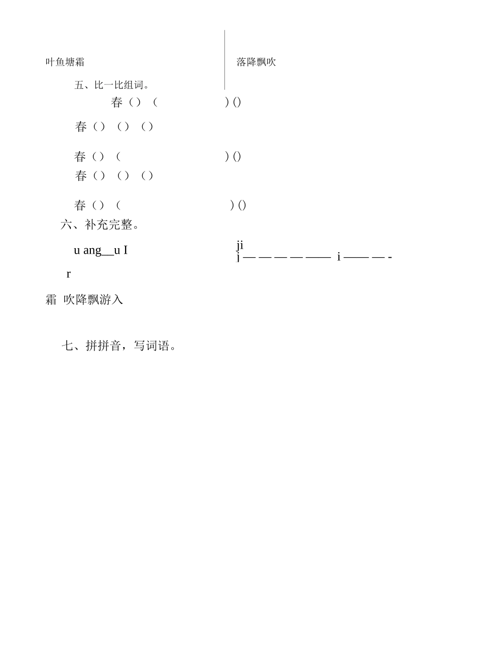 新部编春夏秋冬练习题_第2页